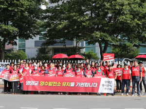 영양군 양수발전소 유치를 기원합니다!