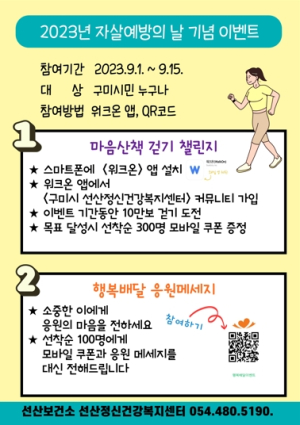 구미시 선산보건소, 자살예방의 날 기념 행사 개최