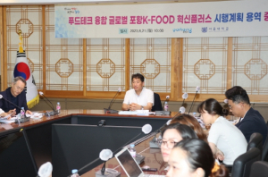 미래먹거리 푸드테크 융합 통해 포항 외식산업 혁신 선도한다!