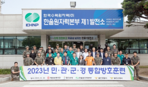 한울본부, 2023년 유관기관 통합 테러 대비 훈련 시행