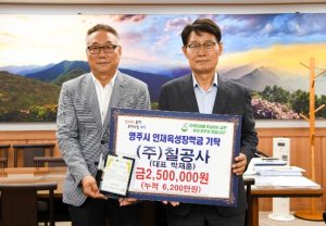 영주시, 잇달아 이어지는 인재육성 장학금 기탁 행렬