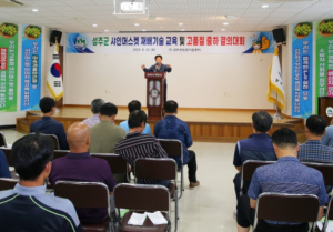 성주군, 샤인머스켓 재배기술 교육 및 고품질 출하 결의대회