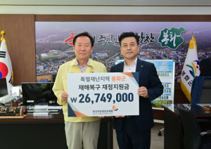 봉화군, 한국지방재정공제회 특별재난지역 재정지원금 2,670만 원 받아