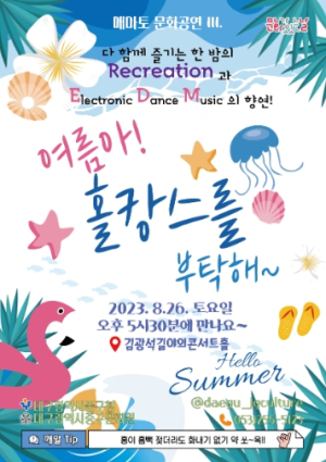대구 중구, 8월 매마토 문화공연 개최