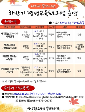 봉화도서관, 하반기 평생교육프로그램 운영