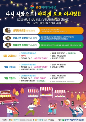 울진 바지게시장, 토요 야시장 개장