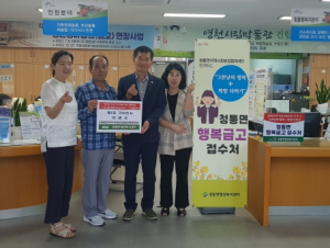 영천시 청통면지역사회보장협의체, 행복금고 모금활동 활발히 펼쳐