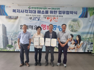 영천시 중앙동, 경북요양원과 복지사각지대 MOU 체결