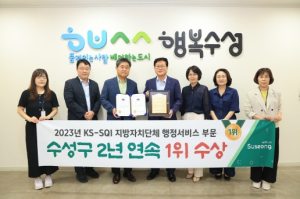 수성구, 2년 연속 한국서비스 품질지수 1위 선정