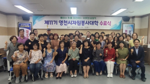 제11기 영천시 자원봉사대학 수료식 개최