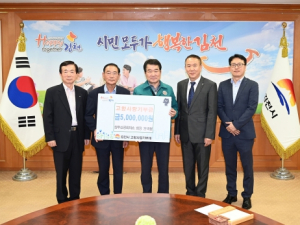 김천-상주 상공회의소 회장, 상호 기부로 고향 사랑 기부 동참
