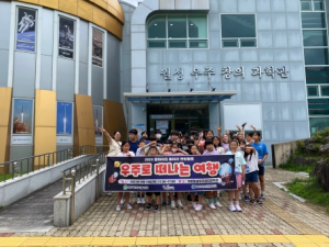 달성군청소년문화의집, 동아리 연합활동‘우주로 떠나는 여행’ 운영