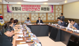 포항시, 안전한 사업장 환경 조성을 위한 3분기 산업안전보건위원회 개최