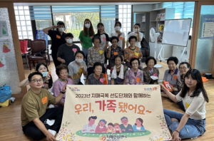 포항시 북구 치매안심센터, 치매보듬마을 어르신과 ‘사회적 가족 만들기’ 행사