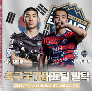 김천상무프로축구단, ‘커리어하이’ 강현묵 & 김준홍 올림픽 대표팀 승선!