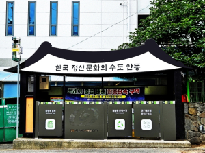 안동시, 클린하우스 가림문 설치로 도시미관 UP