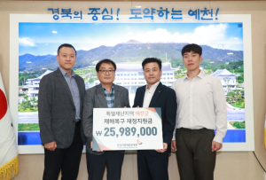 예천군, 한국지방재정공제회로부터 특별재난지역 재정지원금 전달받아