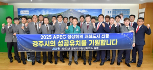 경북지구 청년회의소 ‘2025년 APEC 정상회의 경주 유치’동참