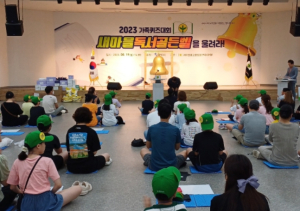 구미시, 2023 새마을 독서 골든벨 가족 퀴즈대회 열어