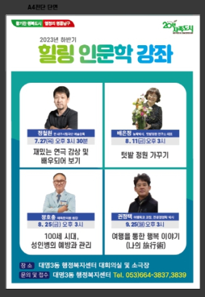 대구 남구 대명3동, 하반기 힐링 인문학 강좌 개강