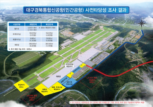 대구시, TK신공항, 미주·유럽 직항 가능한 물류여객 복합공항 건설
