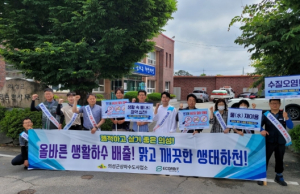 의성군, 올바른 생활하수 배출 캠페인 실시