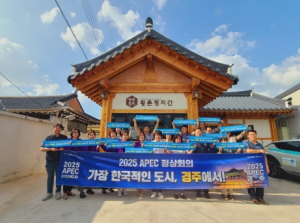 행복황촌도시재생현장지원센터, 2025 APEC 정상회의 경주 유치 릴레이 지지
