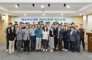 경북도의회, 정책지원관 역량강화 직무교육 실시