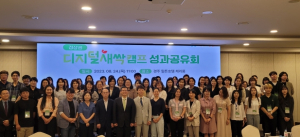 경북도, 디지털새싹 캠프 운영 성과공유회 개최