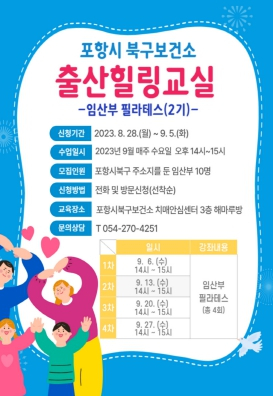 포항시 북구보건소, 건강한 출산 돕는 ‘임산부 필라테스 교실 2기’ 모집