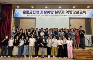 포항시 북구보건소, 은둔 고립형 자살 예방을 위한 실무자 역량 강화
