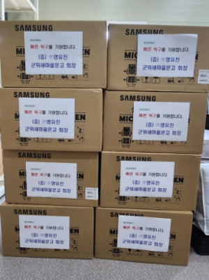 주식회사 영유진, 군위군 수재민을 위한 가전제품 기탁