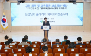 대구시교육청, 교권 보호 강화로 `다:행복한 학교` 만들기 나서