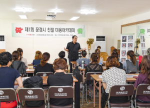제1회 문경시 친절 미용 아카데미 개최