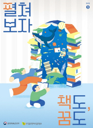문경시립도서관 9월 독서의 달 행사