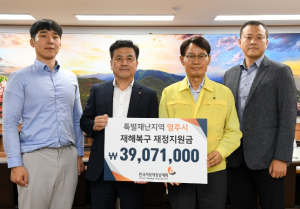 영주시, 특별재난지역 재정지원금 3900만원 받아