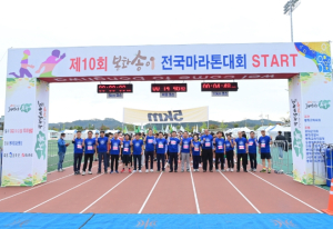 봉화군, 제11회 봉화송이전국마라톤대회 개최…9월 8일까지 접수