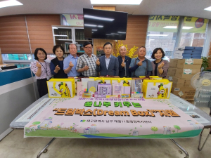 대구 남구 대명11동 지역사회보장협의체 특화사업 “꿈나무 키우는 드림박스”지원 사업 추진