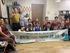 김천시 평화남산동, 찾아가는 Happy together 경로당 교육!!