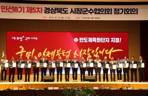 경북시장군수협의회, 2025 APEC 경주 유치 지지 서명 동참