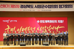 경북시장군수협의회 개최…재난 대비 역량 강화에 함께 힘 모으자