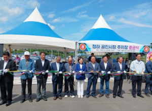 포항시, ‘갯마을 차차차’ 청하 공진시장 공영주차장 준공…지역 활성화 기대