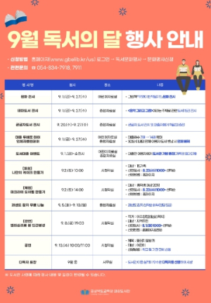 의성도서관, 9월 독서의 달 행사 운영