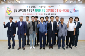 다가올 성주철도시대의 밑바탕을 그리다