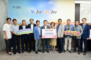 고령군-합천군 축산단체협의회, 고향사랑기부금 상호 기부로 우정 다져