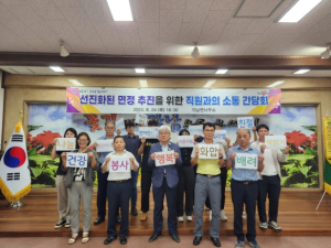청도군 각남면, 직원과의 소통 ․ 공감 간담회 개최