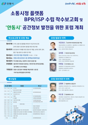 안동시, 공간정보 발전 포럼 개최
