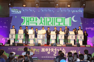한여름 밤 동화 같은 시간 ‘힐릴필링 포항철길숲야행’ 성료