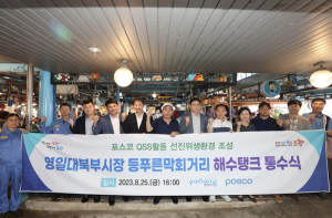 포항시 영일대 북부시장 등푸른막회거리 해수 탱크 설치로 위생환경 개선