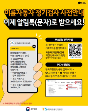 포항시, 대형 및 중·소형 이륜자동차 정기검사 반드시 받으세요!